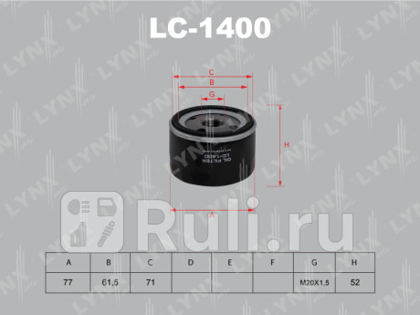 LC-1400 - Фильтр масляный (LYNXAUTO) Renault Scenic 2 (2003-2009) для Renault Scenic 2 (2003-2009), LYNXAUTO, LC-1400