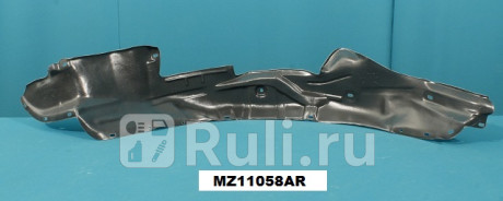 MZ11058AR - Подкрылок передний правый (TYG) Mazda Premacy (1999-2001) для Mazda Premacy (1999-2001), TYG, MZ11058AR