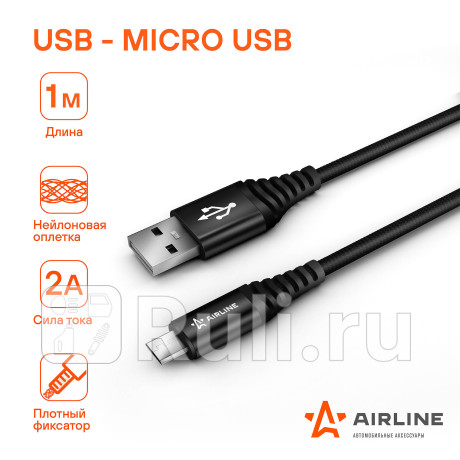 Датакабель зарядный для телефона "airline" (mikrousb) AIRLINE ACH-M-23 для Автотовары, AIRLINE, ACH-M-23