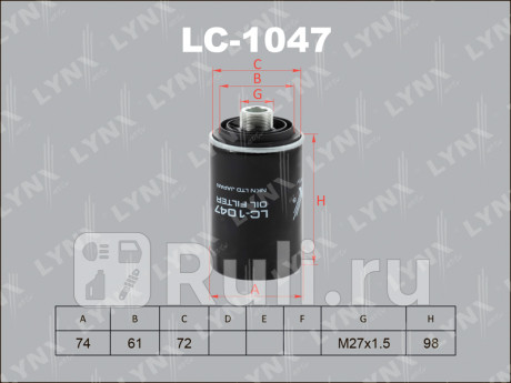 LC-1047 - Фильтр масляный (LYNXAUTO) Skoda Octavia A5 (2004-2009) для Skoda Octavia A5 (2004-2009), LYNXAUTO, LC-1047