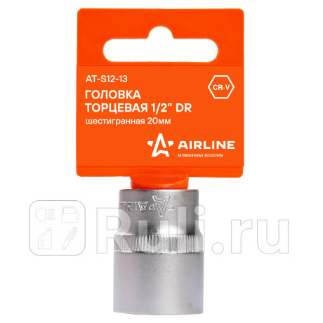 Головка торцевая 1/2" (20) "airline" (шестигранная) AIRLINE AT-S12-13 для Автотовары, AIRLINE, AT-S12-13