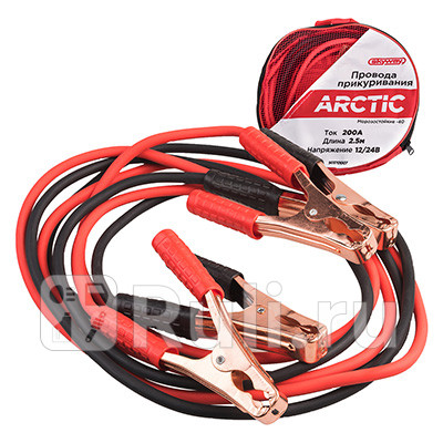 Провода для прикуривания 200a (2,5 м) "skyway" arctic SKYWAY S03701007 для Автотовары, SKYWAY, S03701007
