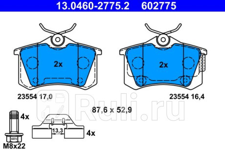 13.0460-2775.2 - Колодки тормозные дисковые задние (ATE) Volkswagen Caddy (2004-2010) для Volkswagen Caddy (2004-2010), ATE, 13.0460-2775.2