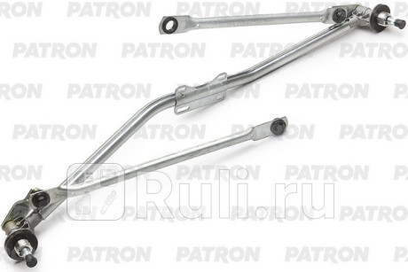 PWL031 - Трапеция стеклоочистителя (PATRON) Mercedes Sprinter 906 рестайлинг (2013-2021) для Mercedes Sprinter 906 (2013-2021) рестайлинг, PATRON, PWL031