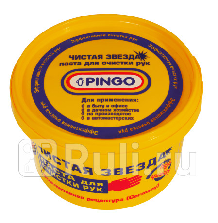 85010-1 - Паста для очистки рук «чистая звезда» // банка 650мл (Pingo)  для , Pingo, 85010-1