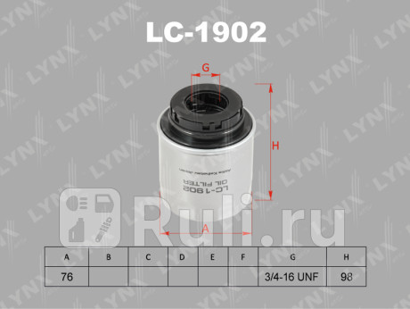 LC-1902 - Фильтр масляный (LYNXAUTO) Skoda Yeti (2013-2018) для Skoda Yeti (2013-2018), LYNXAUTO, LC-1902