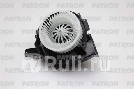 PFN042 - Мотор печки (PATRON) Volkswagen Polo седан рестайлинг (2015-2020) для Volkswagen Polo (2015-2020) седан рестайлинг, PATRON, PFN042