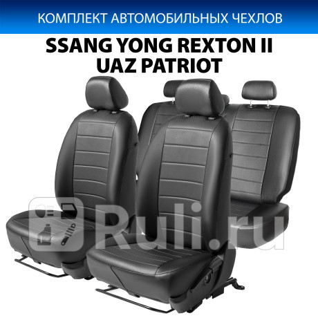 SC.5301.1 - Авточехлы (комплект) (RIVAL) УАЗ Patriot (2005-2012) для УАЗ Patriot (2005-2014), RIVAL, SC.5301.1