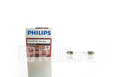 13848 CP - Лампа C3W (3W) PHILIPS 3300K для Автомобильные лампы, PHILIPS, 13848 CP