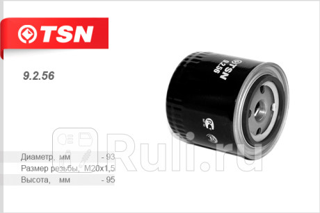 9.2.56 - Фильтр масляный (TSN) Nissan NV200 (2009-2019) для Nissan NV200 (2009-2019), TSN, 9.2.56