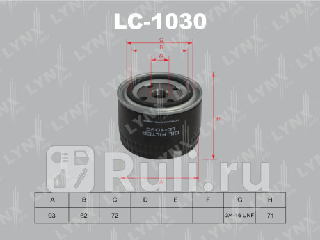 LC-1030 - Фильтр масляный (LYNXAUTO) Lada Vesta (2015-2021) для Lada Vesta (2015-2021), LYNXAUTO, LC-1030