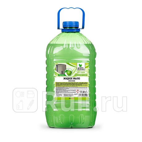Жидкое мыло "avs" clean&green (5 кг) (яблоко) AVS CG8010 для Автотовары, AVS, CG8010