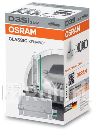 66340CLC - Лампа D3S (35W) OSRAM Original 4300K для Автомобильные лампы, OSRAM, 66340CLC
