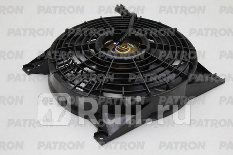 PFN317 - Вентилятор радиатора охлаждения (PATRON) Lada Granta рестайлинг (2018-2021) для Lada Granta (2018-2021) рестайлинг, PATRON, PFN317