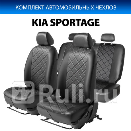 SC.2805.2 - Авточехлы (комплект) (RIVAL) Kia Sportage 4 (2016-2021) для Kia Sportage 4 (2016-2021), RIVAL, SC.2805.2