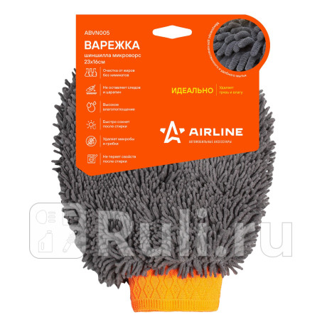 Варежка-шиншилла (23х16 см) серый "airline" (1 шт.) AIRLINE ABVN005 для Автотовары, AIRLINE, ABVN005